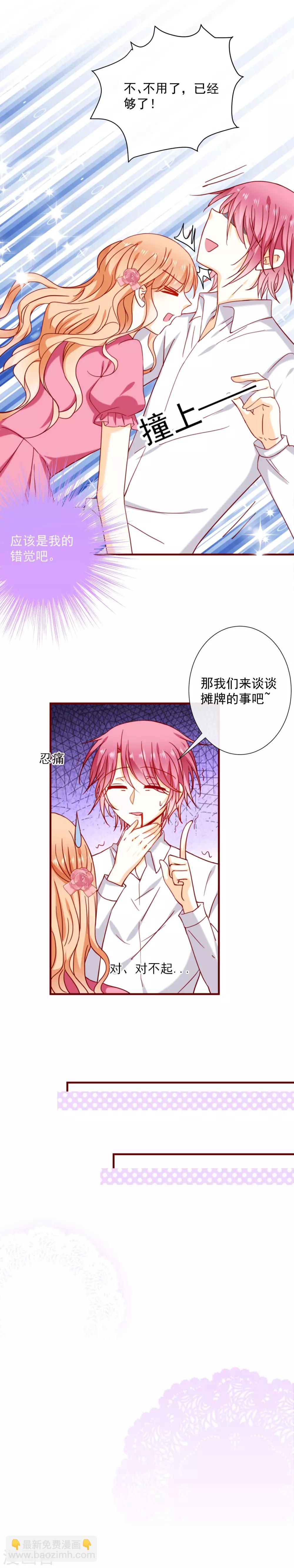 第48话 霸道的墨染-第53话