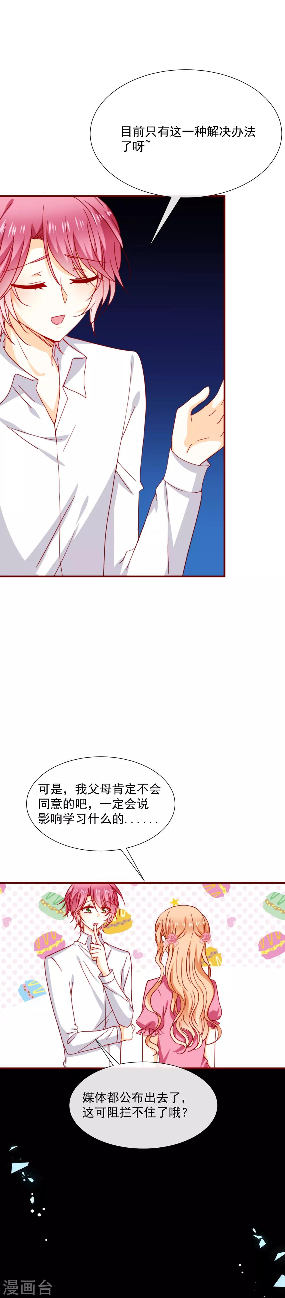 第48话 霸道的墨染-第53话