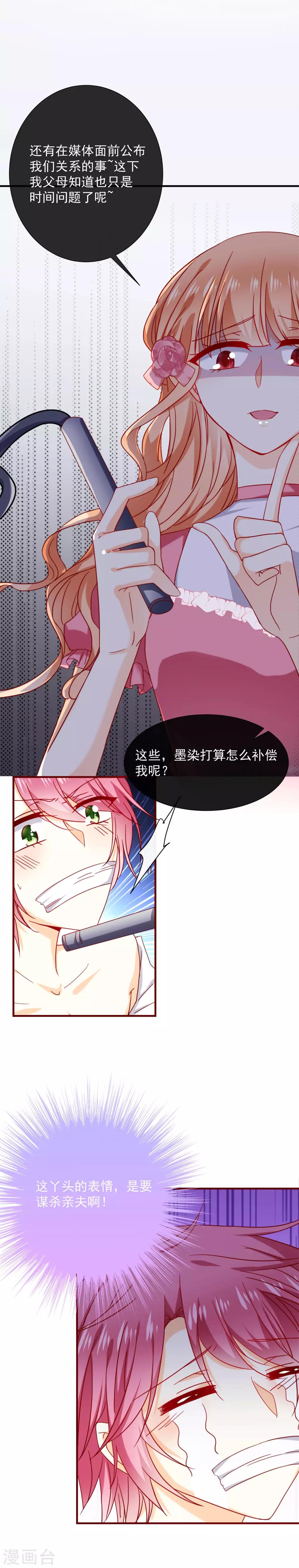 第48话 霸道的墨染-第53话