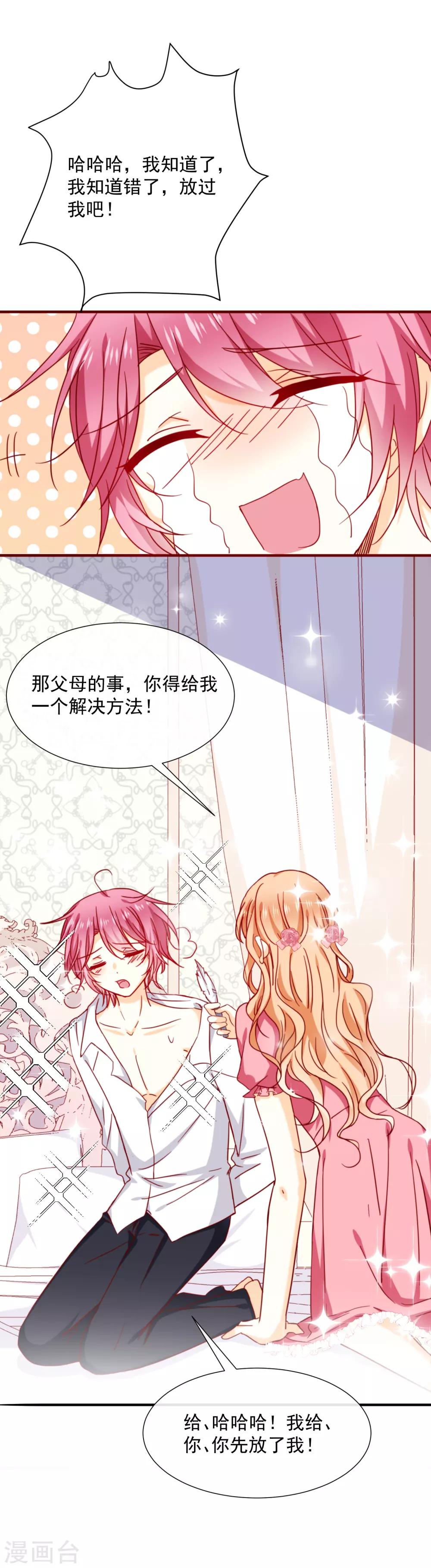 第48话 霸道的墨染-第53话