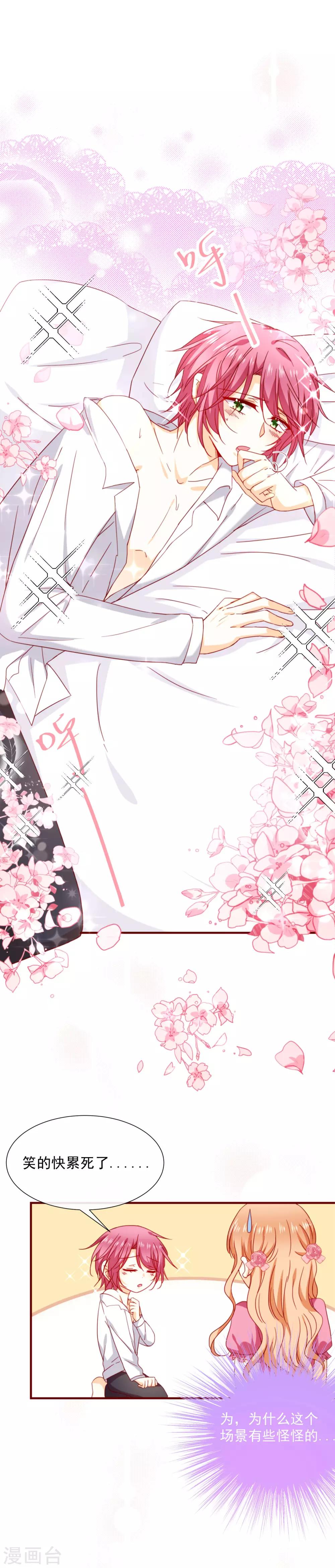 第48话 霸道的墨染-第53话