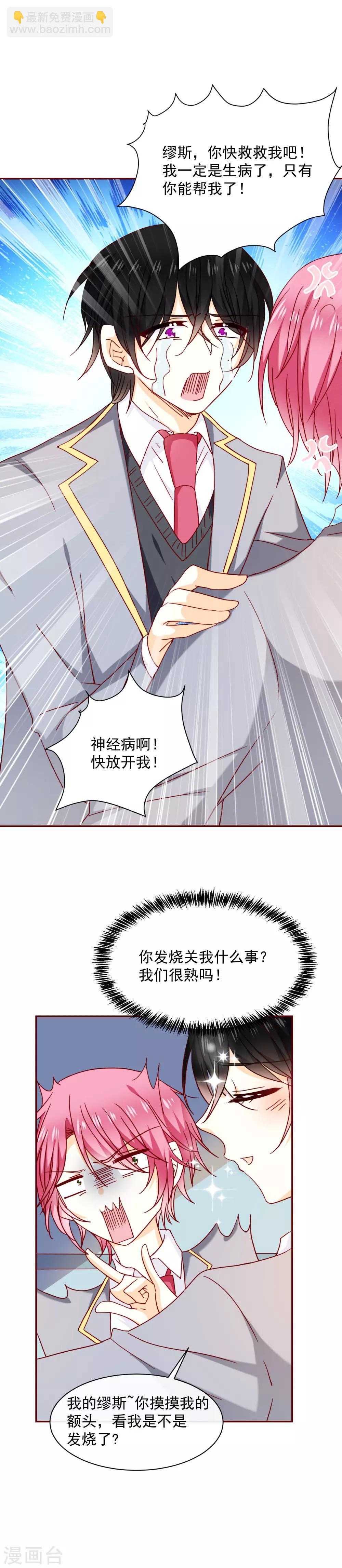 第55话 从今天起！我们就是情敌了！-第61话