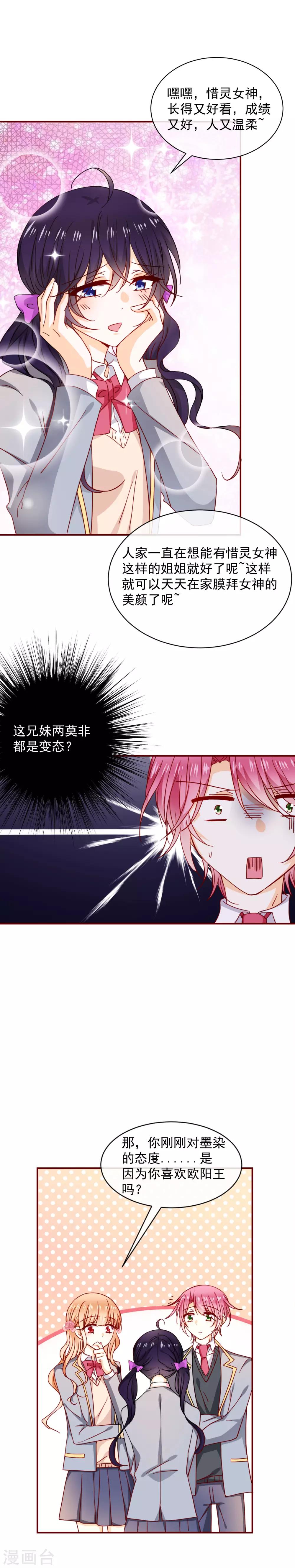 第56话 傲娇VS小奶狗-第63话