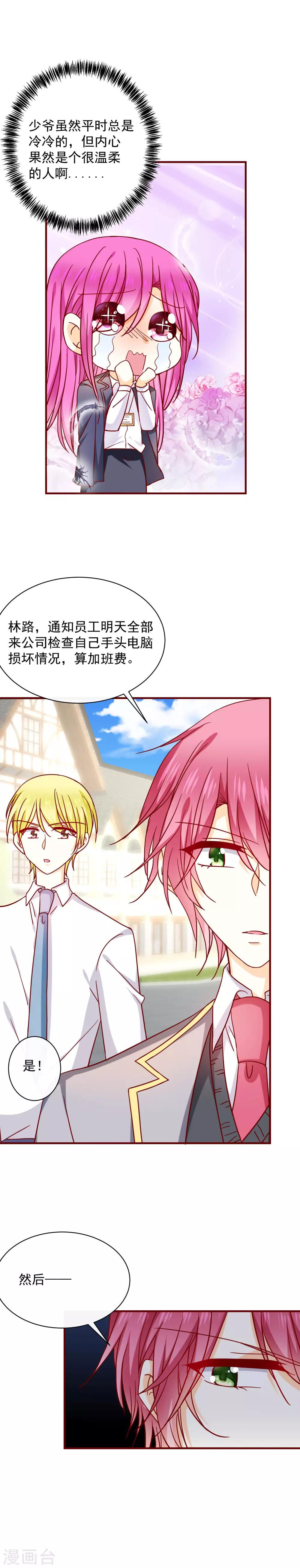 第58话 霸总的魅力-第65话