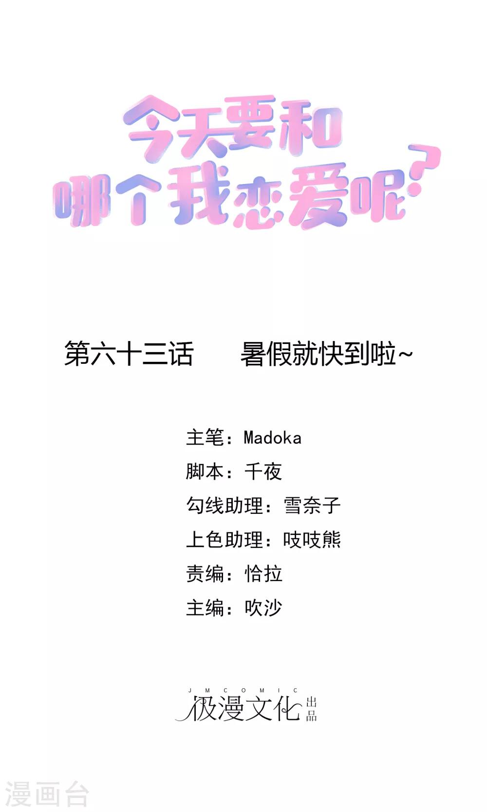 第63话 暑假就快到啦~-第71话