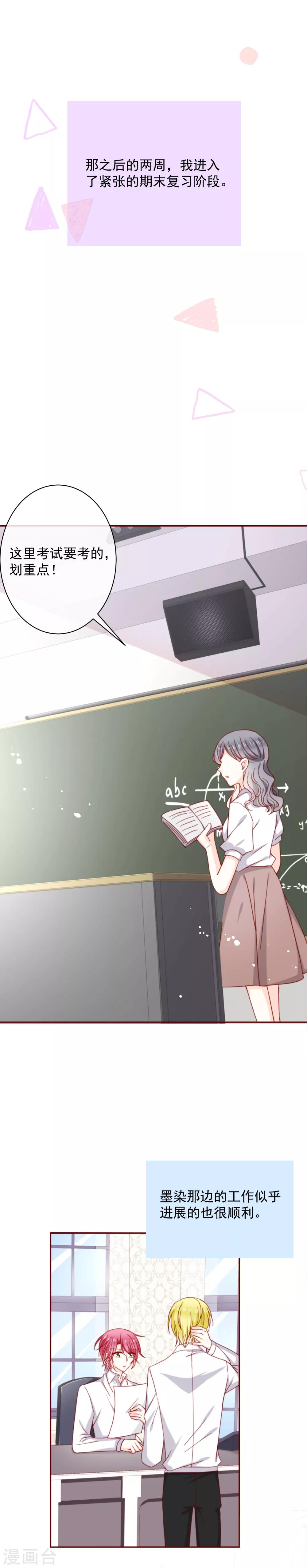 第63话 暑假就快到啦~-第71话