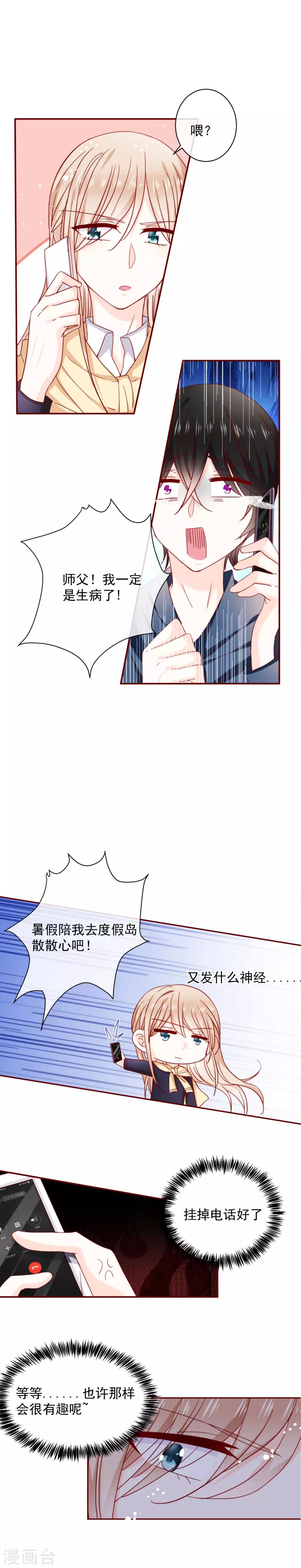 第63话 暑假就快到啦~-第71话