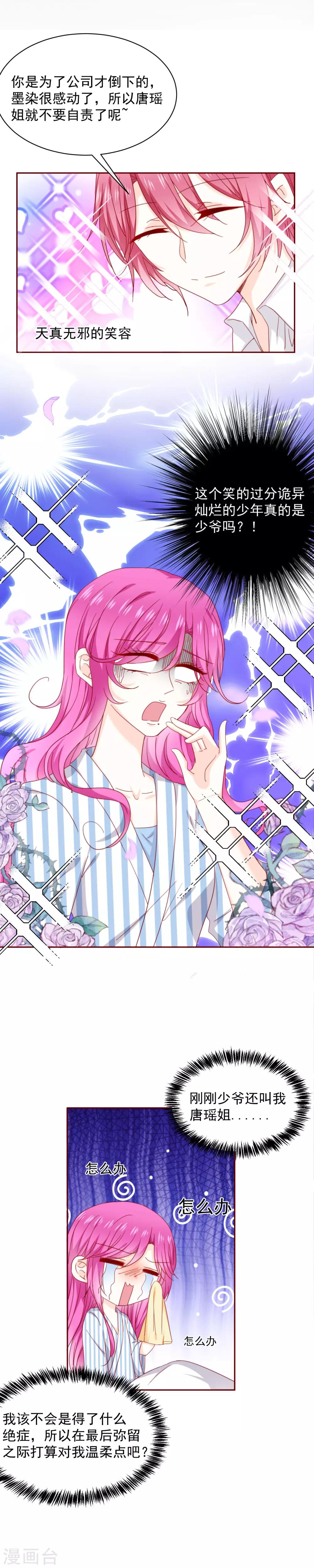 第63话 暑假就快到啦~-第71话