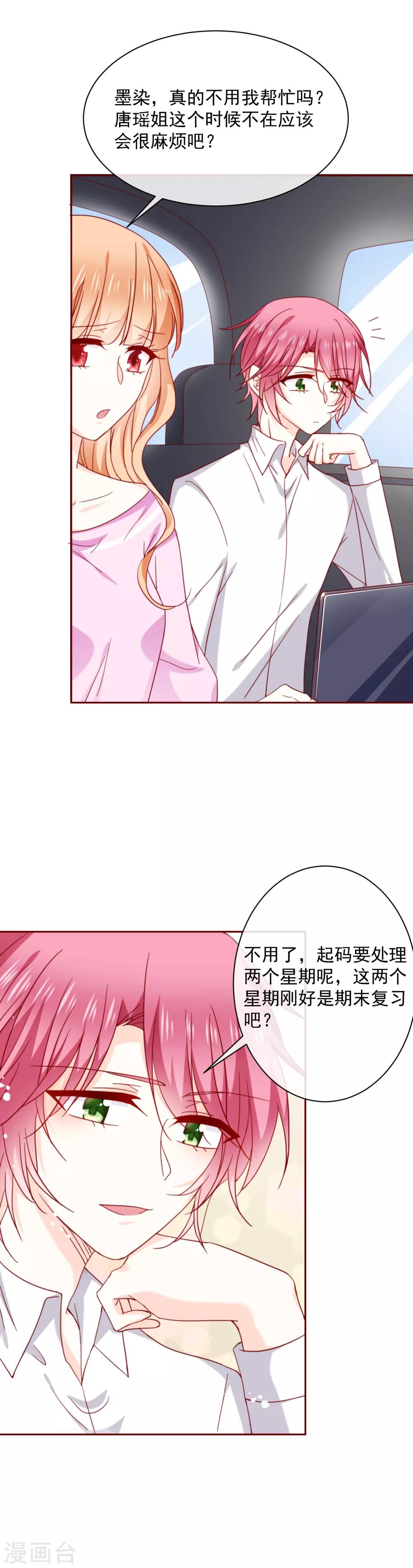 第63话 暑假就快到啦~-第71话