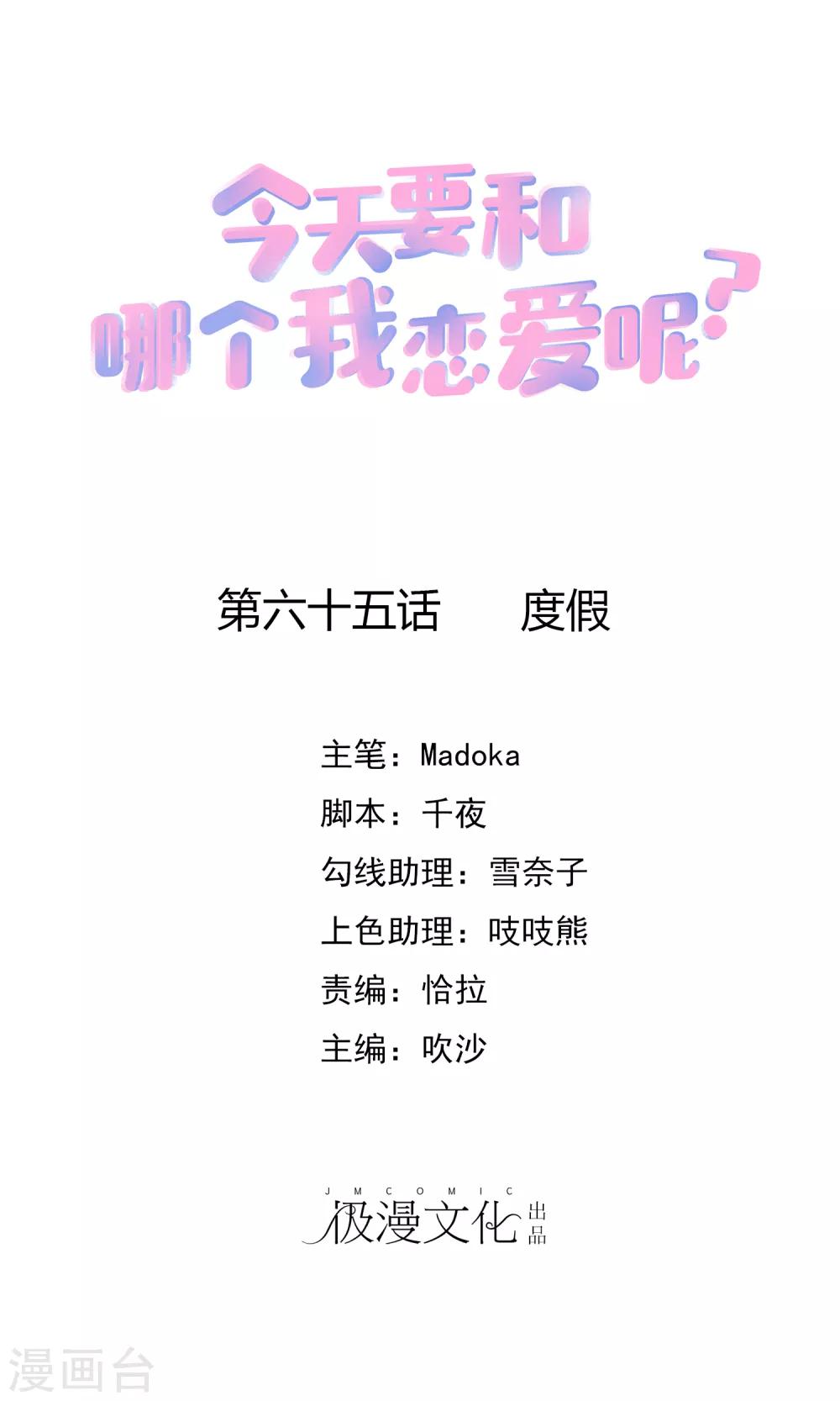 第65话 度假-第73话