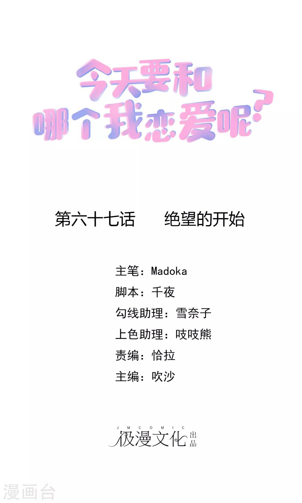 第67话 绝望的开始-第75话