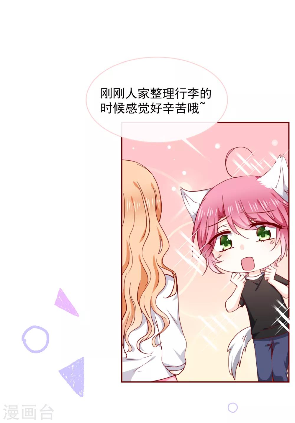 第69话 &ldquo;萌&rdquo;混过关-第77话