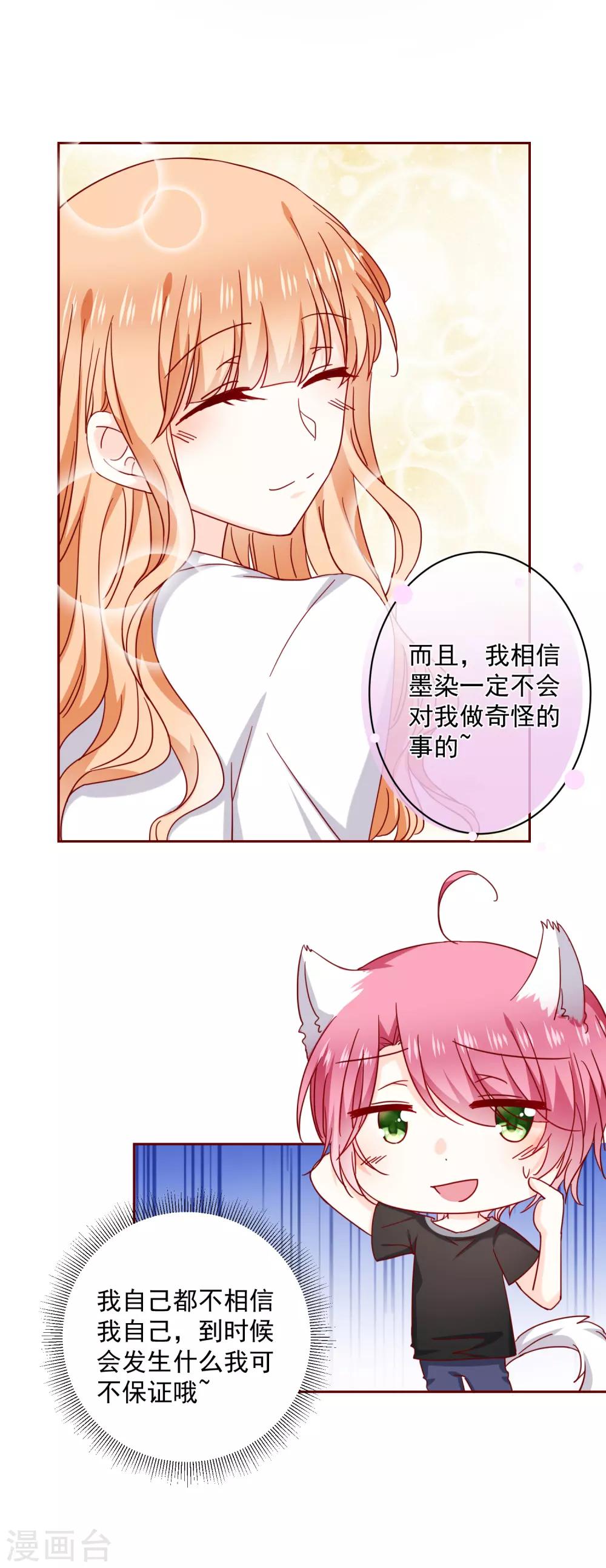 第69话 &ldquo;萌&rdquo;混过关-第77话