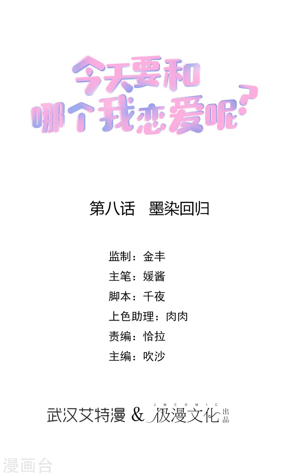 第8话 墨染回归-第9话