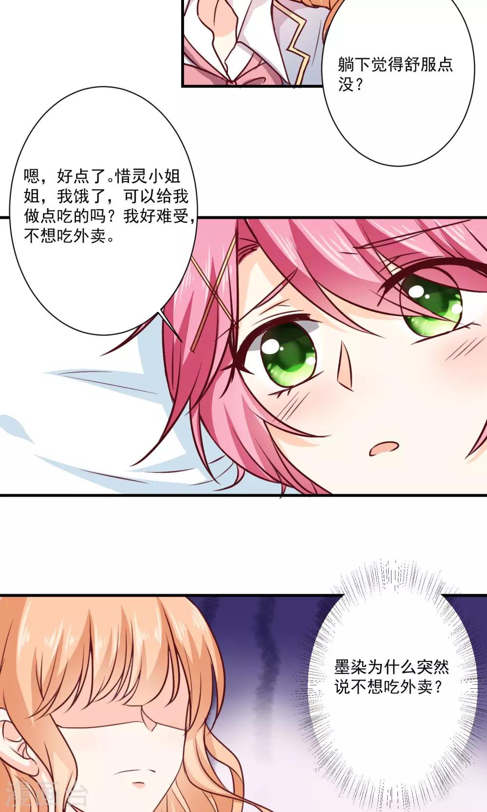 第8话 墨染回归-第9话