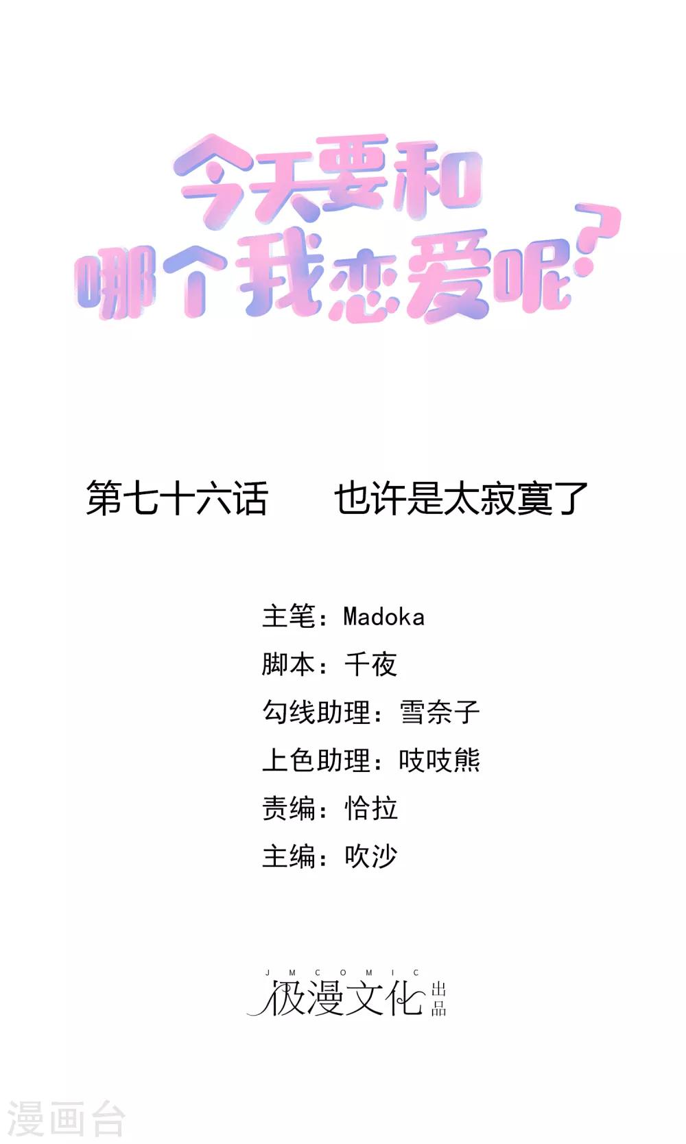 第76话 也许是太寂寞了-第85话