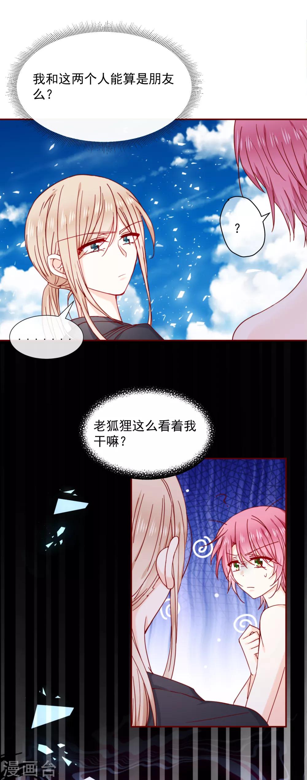 第76话 也许是太寂寞了-第85话