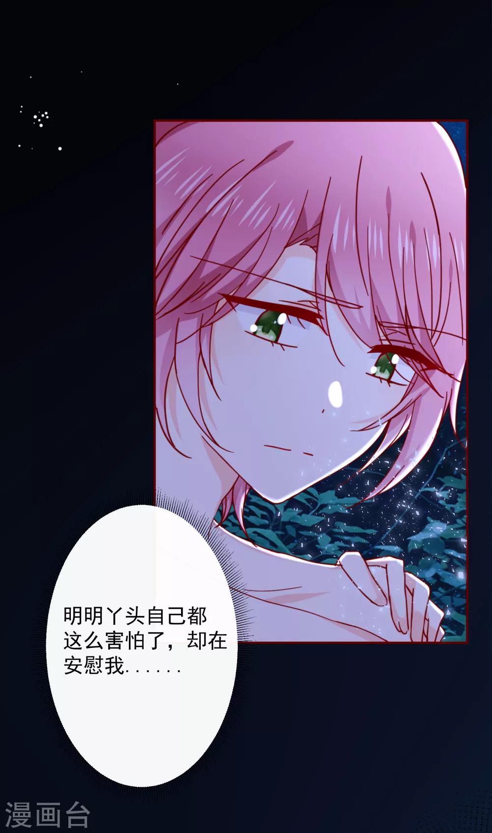 第81话 好好依赖我-第91话