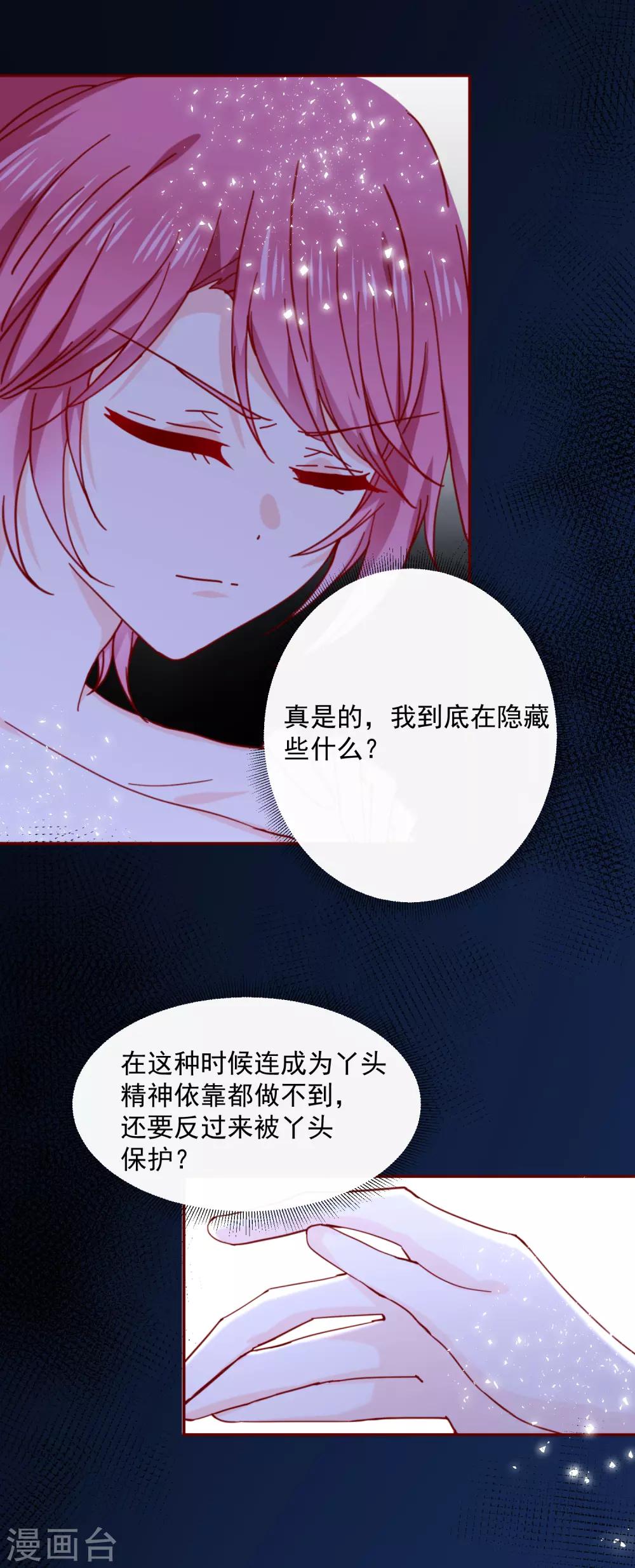 第81话 好好依赖我-第91话