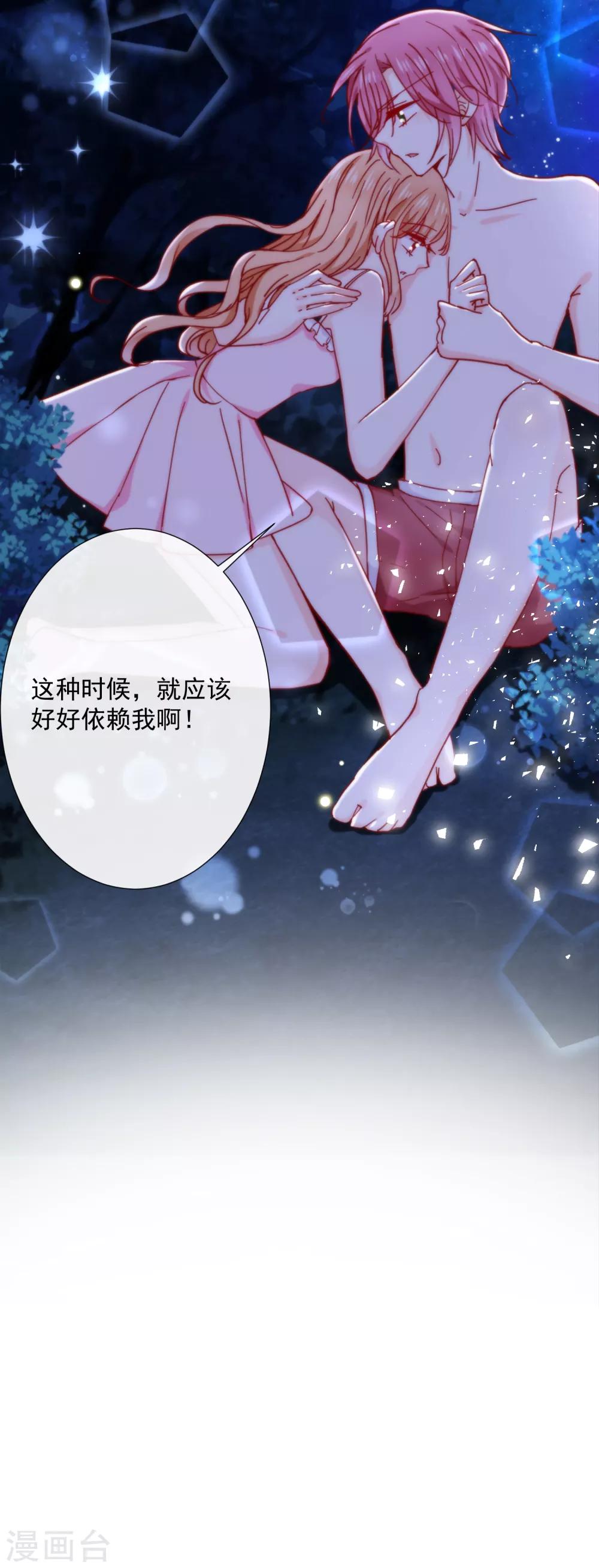 第81话 好好依赖我-第91话