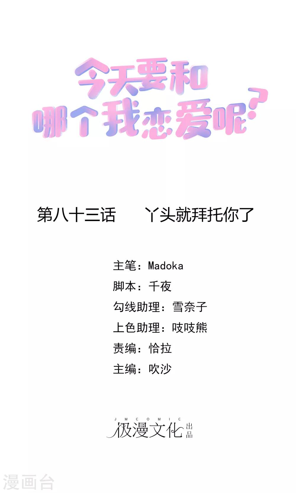 第83话 丫头就拜托你了-第95话