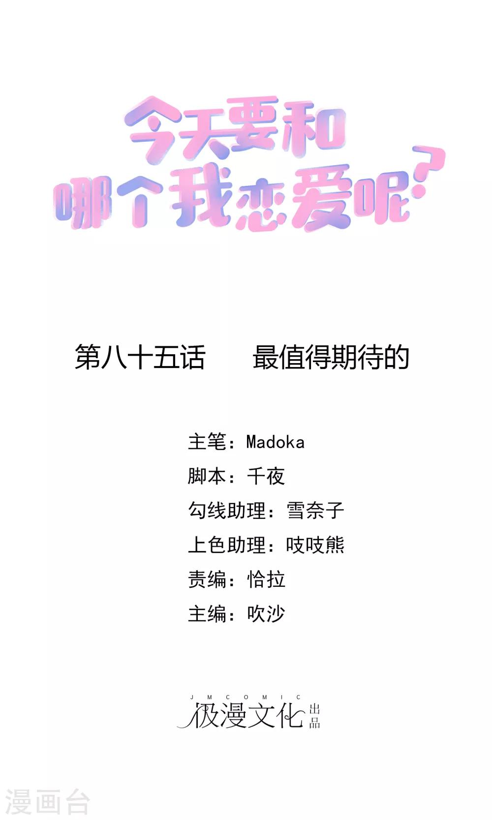 第85话 最值得期待的-第97话