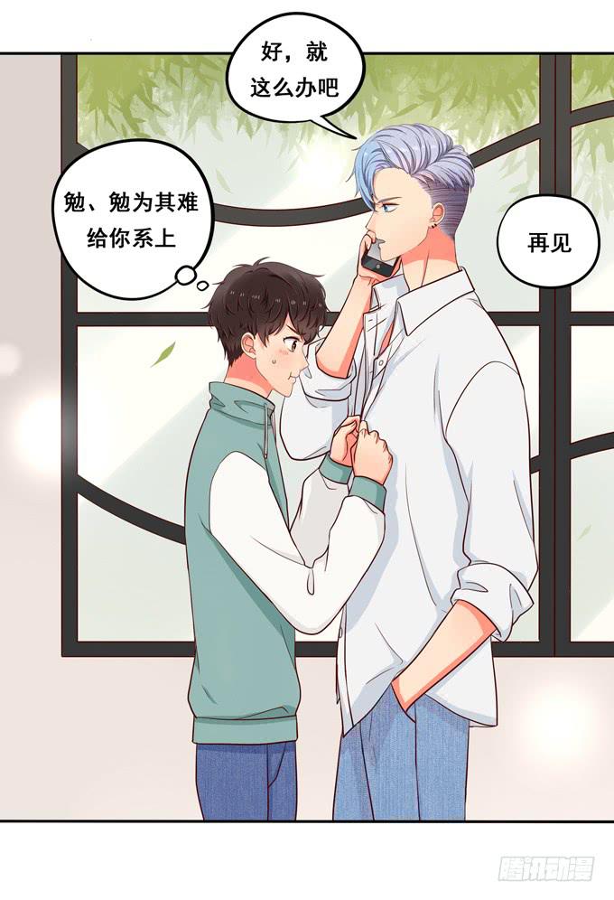 第16话：才不要给你系扣子呢！-第17话