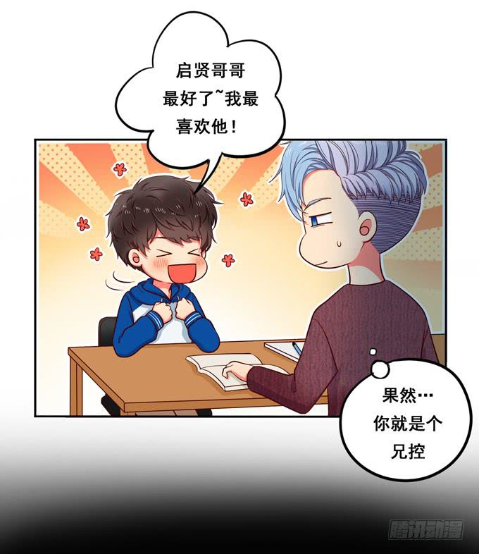 第16话：才不要给你系扣子呢！-第17话