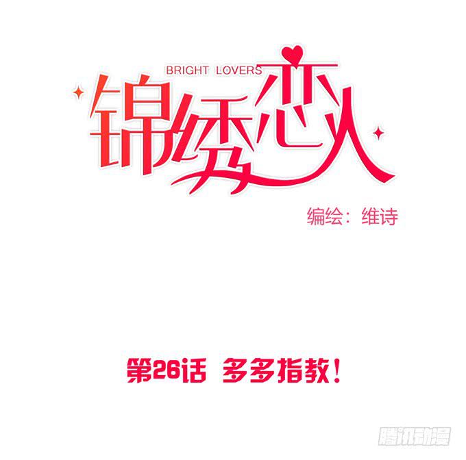 第26话：多多指教！-第27话