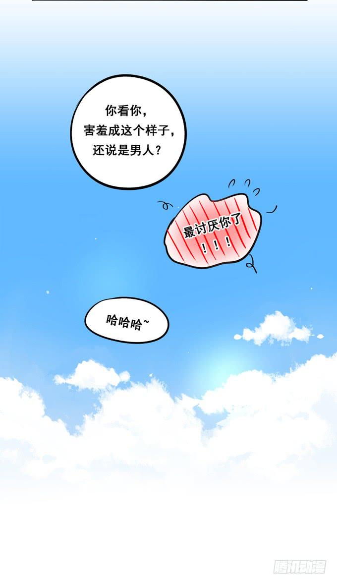 第29话：请把我当做男人！-第31话