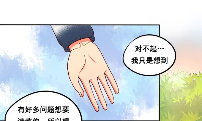 第31话：你想和我交往吗？-第33话