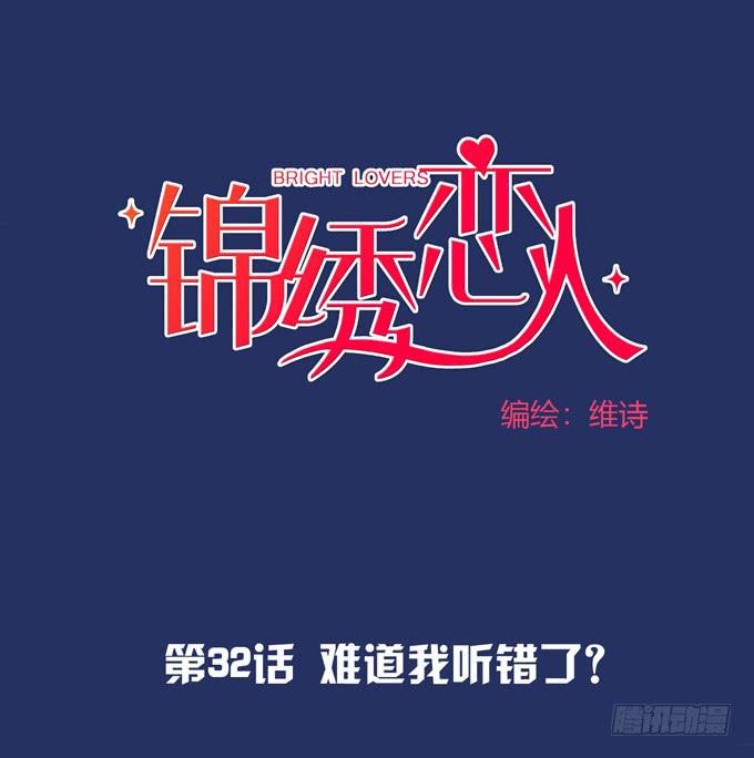 第32话：难道我听错了？-第35话
