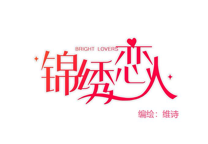 第36话：我想和你交往(1/2)-第39话