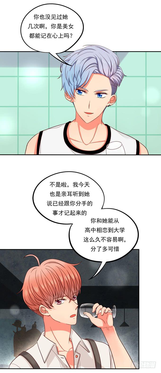 第5话：我可没说去追她-第5话