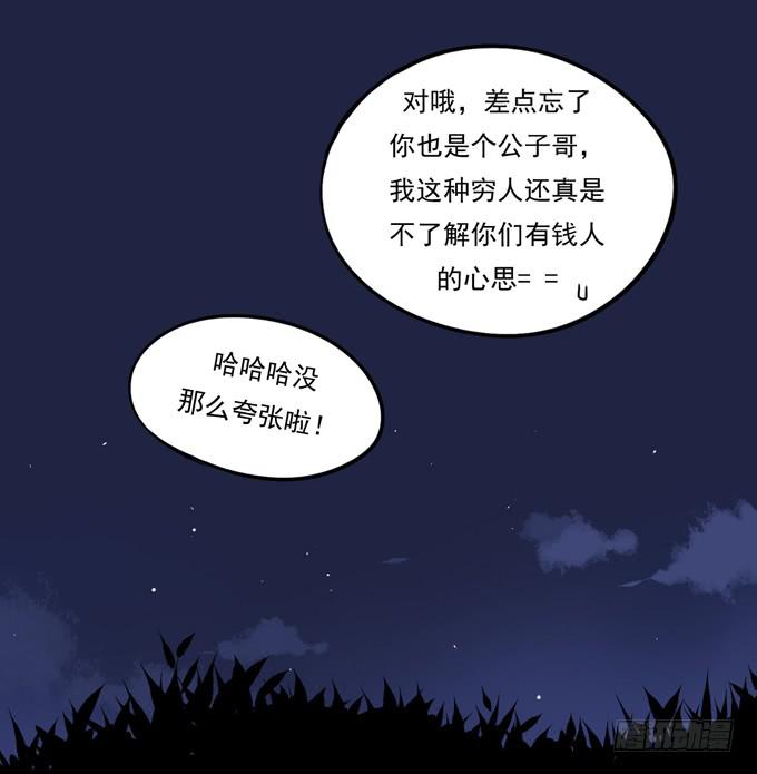 第5话：我可没说去追她-第5话