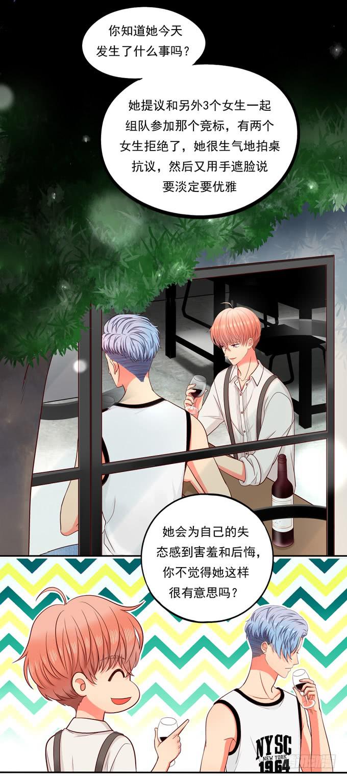 第5话：我可没说去追她-第5话