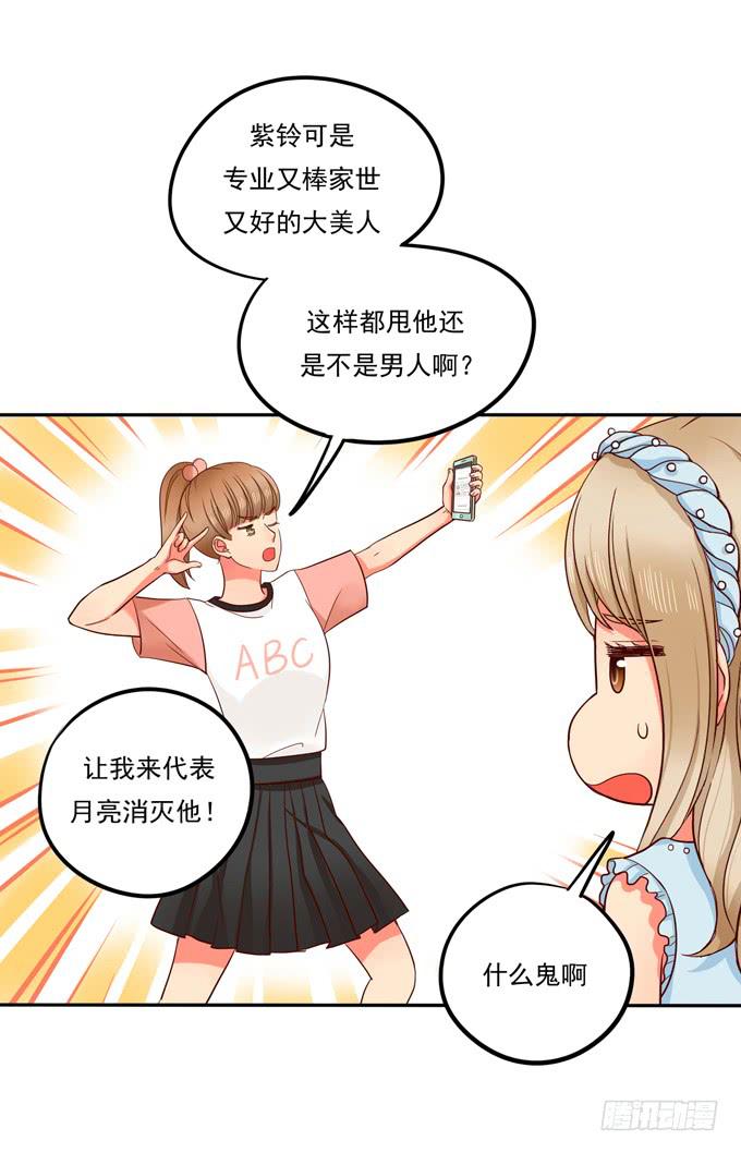 第5话：我可没说去追她-第5话