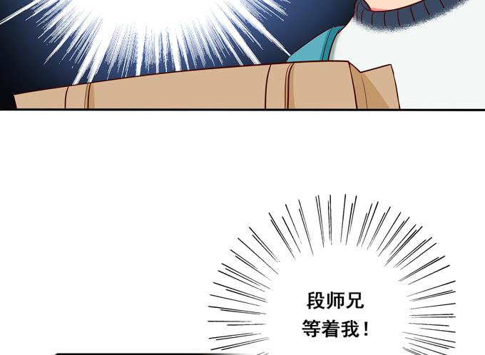 第38话：段师兄等着我！(1/2)-第41话
