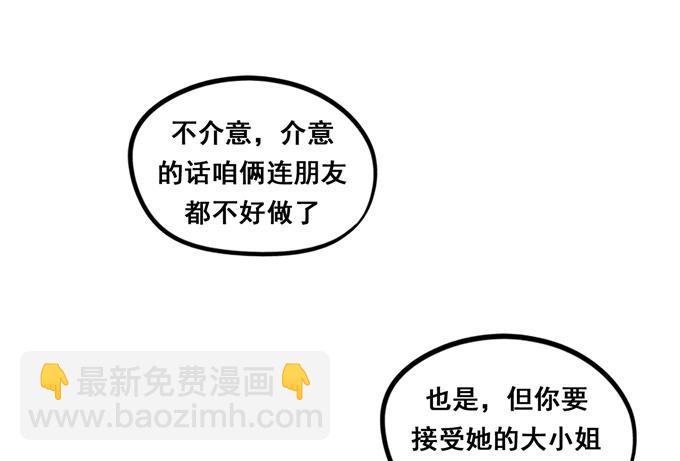 完结话：我喜欢你，和性别无关(1/3)-第45话