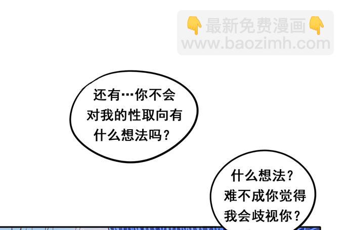 完结话：我喜欢你，和性别无关(1/3)-第45话