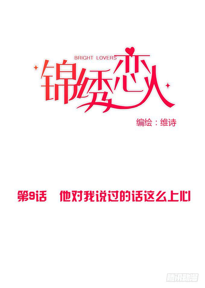 第9话：他对我说过的话这么上心-第9话