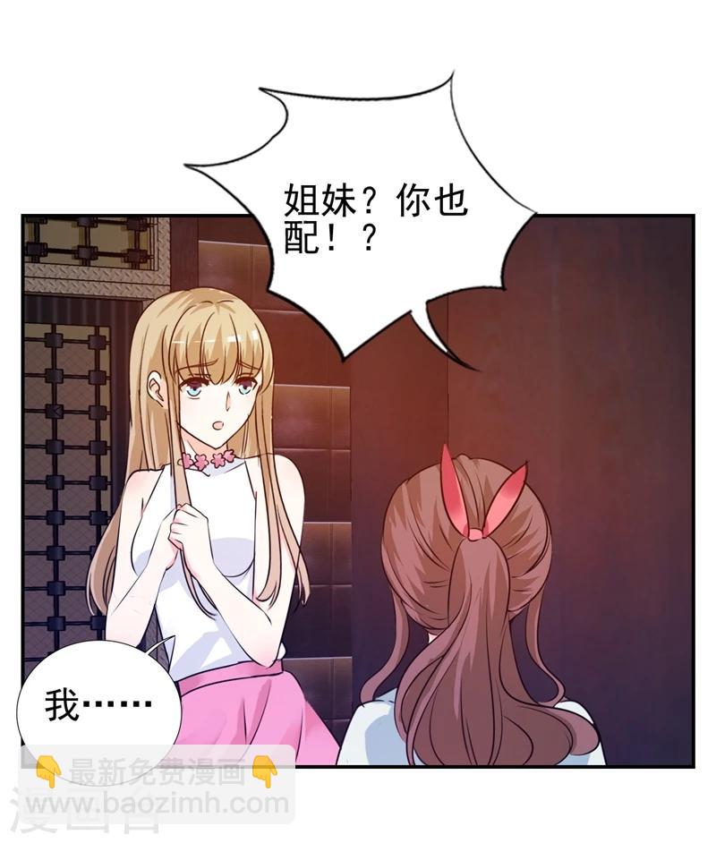 第11话 姐妹？你也配！？-第11话