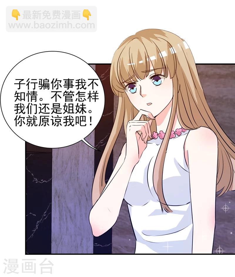 第11话 姐妹？你也配！？-第11话