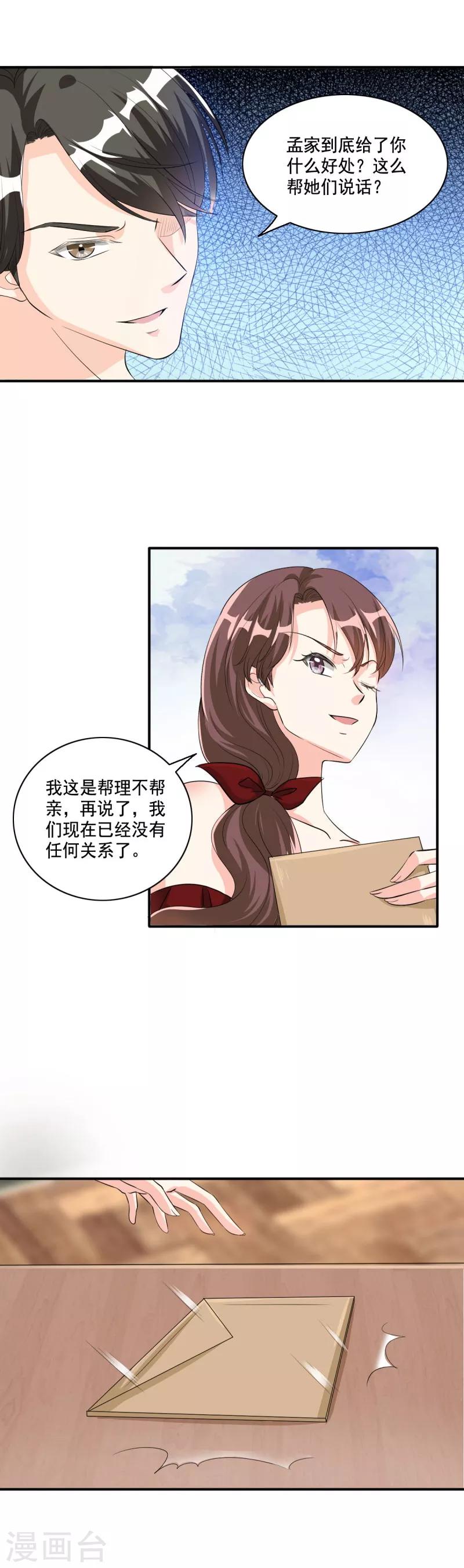 第105话 离婚吧！-第105话