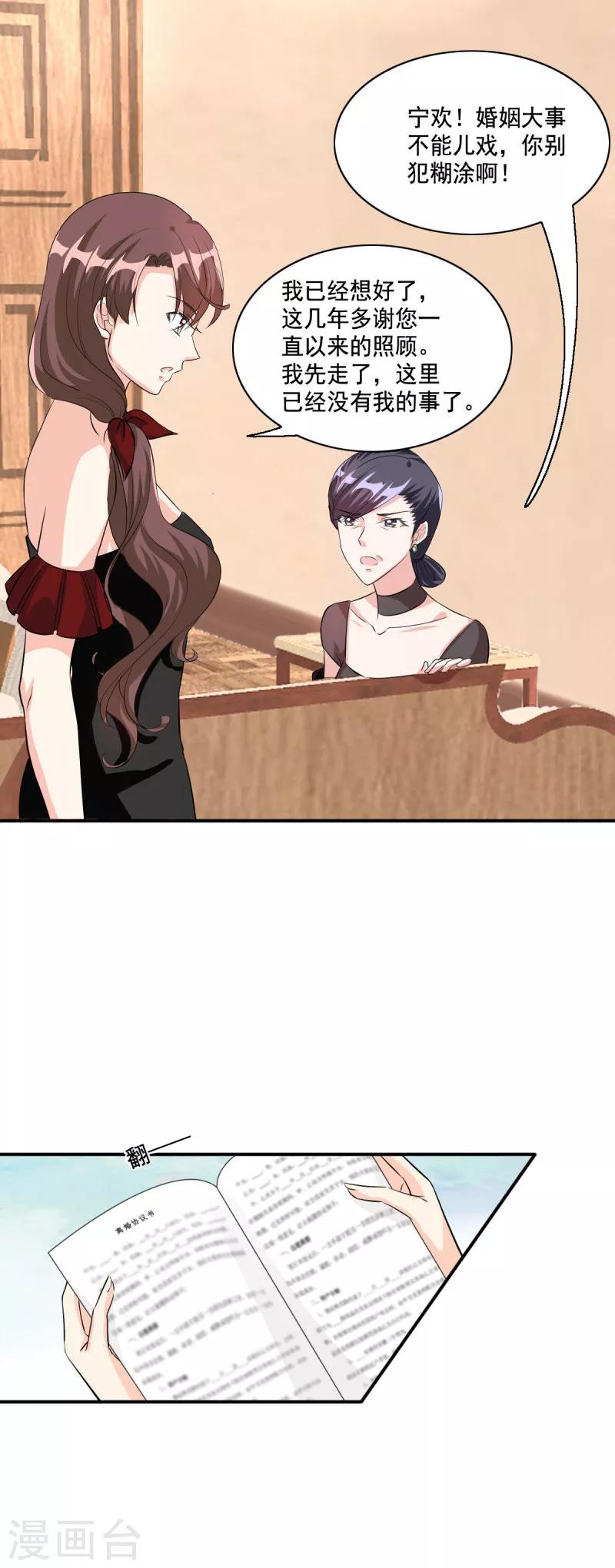 第105话 离婚吧！-第105话