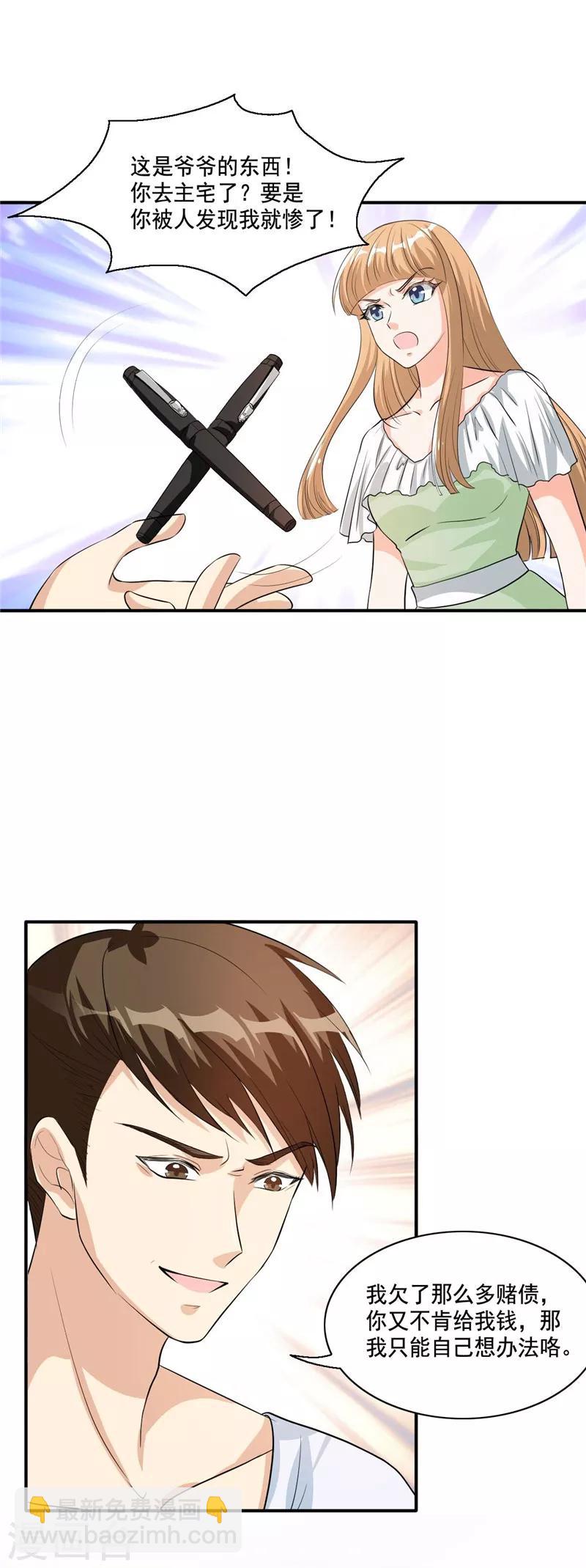 第105话 离婚吧！-第105话