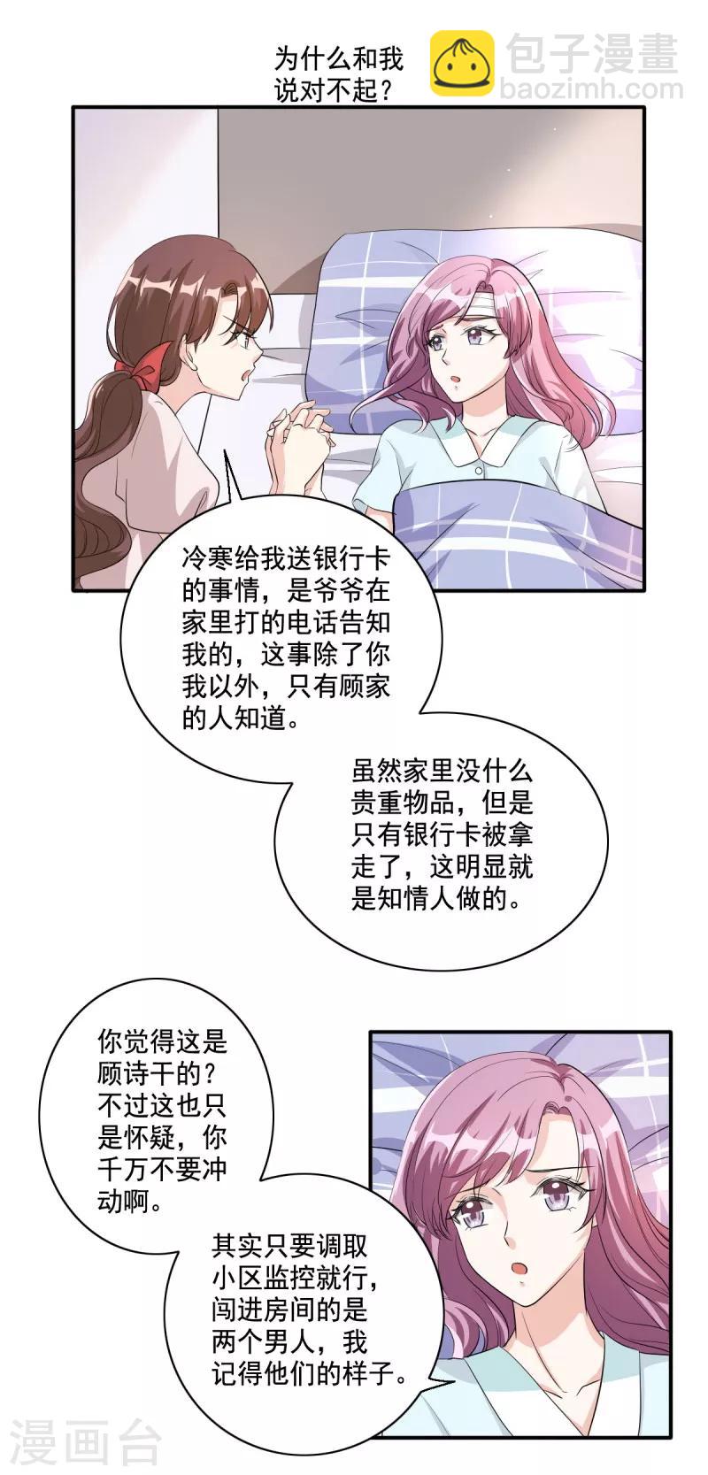 第105话 离婚吧！-第105话