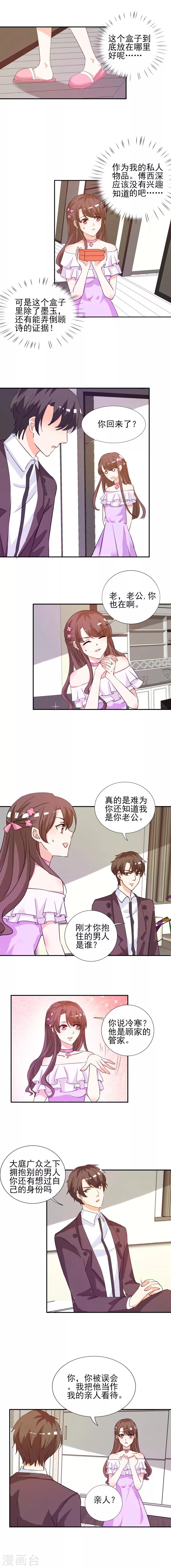 第19话 不知检点的女人！-第19话