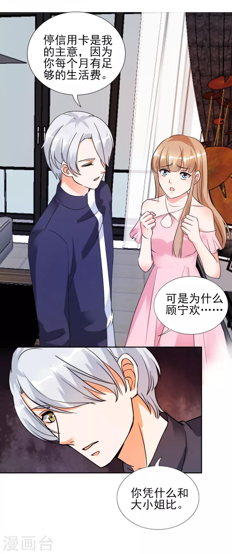 第25话 你凭什么和大小姐比？-第25话