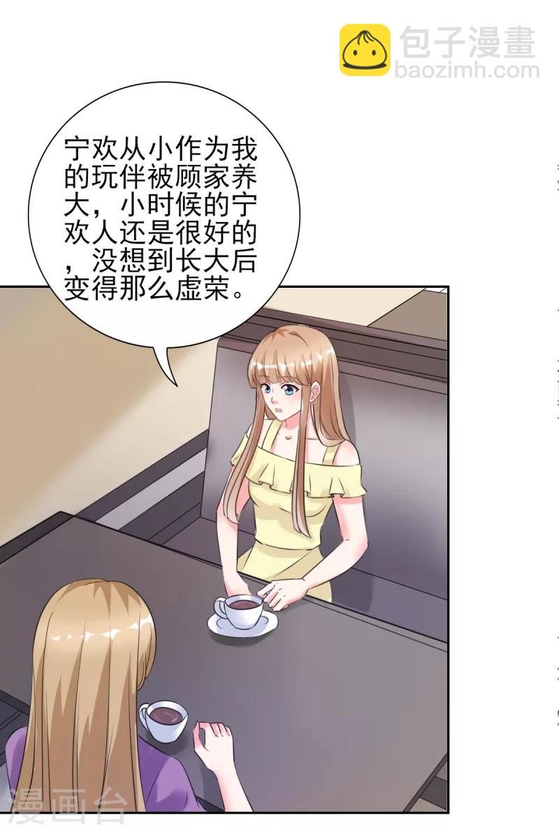 第25话 你凭什么和大小姐比？-第25话